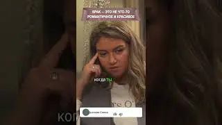 Вся правда о браке #семья #отношения #интервью #брак