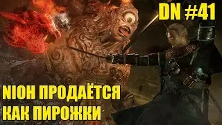 DN #41 - NIOH ПРОДАЁТСЯ КАК ПИРОЖКИ