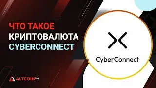 Что Такое Криптовалюта CyberConnect (CYBER)