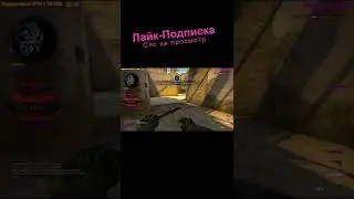 Короткие мувики ксго #csgo #cfgmavlo #ксго #shorts