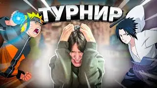 😱 ТУРНИР УЗУМАКИ VS УЧИХА в НАРУТО