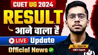 CUET UG 2024 Result आने वाला है | Live Update CUET 2024 Result Official News LATEST UPDATE Vipul Sir