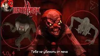 прохождение игры Death Park 2 туманный город и мертвая госпиталь 3 глава и  4 главы новые враги