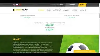 Новая выплата с проекта Sport Trades