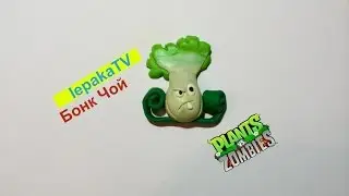 Лепим растения из игры Plants vs Zombies