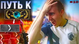 На ГЛОБАЛАХ - Стреляю как СИЛЬВЕР в КС:ГО - Дорога к глобалу CS:GO #10