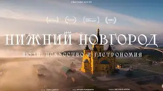 НИЖНИЙ: ТАЙНЫ кварталов, партизанский СТРИТ-АРТ и ФЕСТИВАЛИ. Рындевич