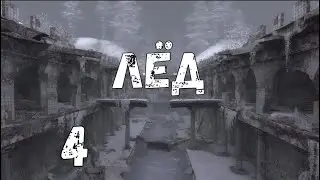 S.T.A.L.K.E.R. Лёд #4. Ловчила. Зимний Лиманкс. Как поступить с артефактом?