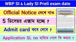 Wbp SI preli exam date 2021 | Wbp SI & Lady SI preli exam date | Wbp SI exam date | Wbp lady SI |