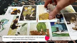 🤫ОБА МОЛЧИМ! ЧТО ДАЛЬШЕ? ТАРО ДЛЯ МУЖЧИН