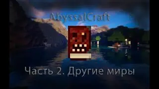 AbyssalCraft, Измерения, куда вы обязаны заглянуть [Гайд] Часть 2