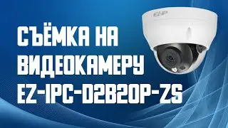 Dahua EZ-IPC-D2B20P-ZS - уличная купольная IP камера 2 Мп с вариофокальным объективом, ИК 40 м