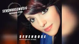 SEVENROSE - Свободная птица ( NEW! Премьера 2019)