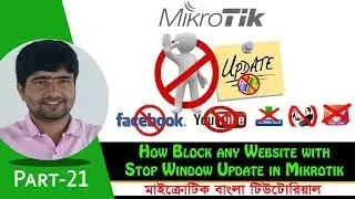 How to Block any Website with Stop Window Update using Layer 7 Protocols in Mikrotik | Part-21