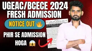 UGEAC/BCECE 2024 MEW FRESH ADMISSION 2024 | NOTICE OUT 🔥 | AB PHIR ADMISSION HOGA 🥺 | EFFORT PLUS