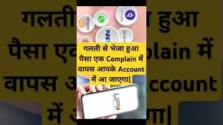 Google pay se galat payment wapas kaise lay/phonepe se galat payment wapas kaise laye