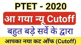 PTET Exam Cutoff 2020//Rajasthan PTET Expected Cutoff Marks 2020//PTET Final Cutoff Marks 2020