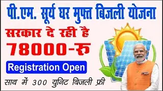 PM Surya Ghar Muft Bijli Yojana 2024 | Free solar panel yojana online registration|Complete Process