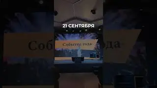 Такое случается только 1 раз в год 