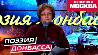 Поэзия Донбасса. 21 декабря