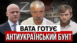 Чому Труханов досі на волі? Філатов вата! Zпушкін. УПЦ ФСБ. Українці бояться мусорів! Корчинський
