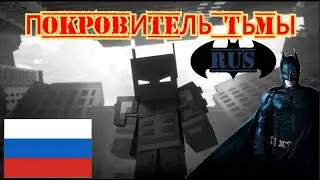 Покровитель Тьмы - A Minecraft Music Video |"@SquaredMediaYT "AMV