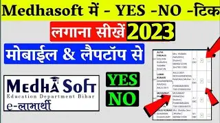 Medhasoft Me Yes No Kaise Kare | medhasoft Mark Attendance kaise kare 2023 | MEDHASOFT Yes No Tick