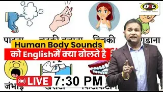 Human Body Sound in English | Body Sound Vocabulary | Spoken English By Sandeep Sir