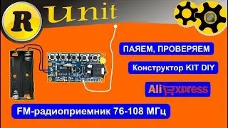 FM-радиоприемник, конструктор KIT DIY