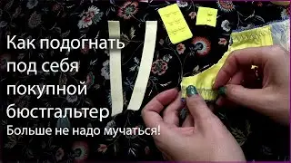 БЮСТГАЛЬТЕР  НЕ ПОДХОДИТ? Я ПОМОГУ! СМОТРИ КАК