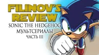 Sonic The Hedgehog - Мультсериалы про Соника - Часть 3 - Обзор - Filinov's Review