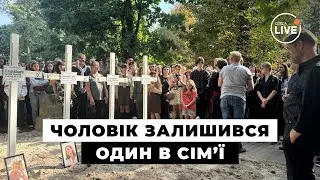 😭Чоловік ПОХОВАВ ТРИ ДОНЬКИ ТА ДРУЖИНУ через російський обстріл Львова | Odesa.LIVE