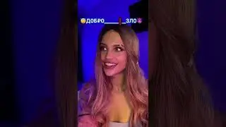 POV: шкала показывает на стороне д0бра вы или 3л@😈😇ФИНАЛ УЖЕ ВЫЛОЖЕН В ТГ-КАНАЛЕ: leilabonyyy 💜