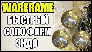 Warframe: Быстрый ФАРМ ЭНДО в Соло. Локи + Катчмун.