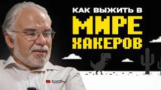 Все, что вы не знали о хакерах и защите от них