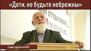 Не будьте небрежны II Е.Н. Пушков