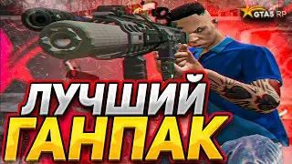 НОВЫЙ ГАНПАК ДЛЯ ГТА 5 РП! ЗАМЕНА ОРУЖИЯ В GTA 5 RP! REDUX