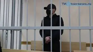 Последнее слово участника смертельного ДТП в Твери
