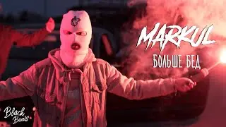 Markul-Больше Бед.