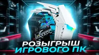 РОЗЫГРЫШ ИГРОВОГО ПК ОТ  MAXXPC