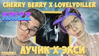 🔫CHERRY BERRY, LOVELYDILLER - МАКАРОВ;🍲 Krizz x BABYDREAM x DUFREIN – Голоден; ЛУЧИК, Экси - Шрамы