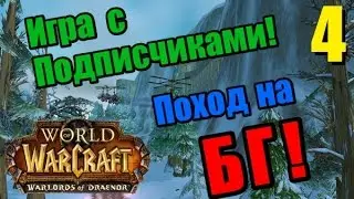 WoW Legion: Прокачка Разбойника 