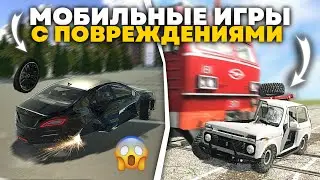 ИГРЫ С ПОВРЕЖДЕНИЯМИ НА ТЕЛЕФОН! ВСЕ МАШИНЫ