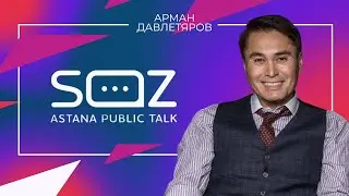 Арман Давлетяров — о креативной экономике, Димаше, Jaidarman, семье и воспитании детей / SOZ APT