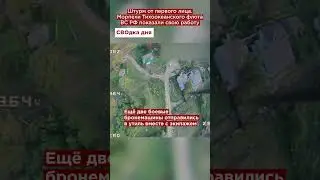 Самое пекло! Раненый морпех продолжил бой. Уникальные кадры штурма от первого лица #shorts