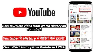 How to Delete Video from Watch History from Youtube | Youtube ki watch history se video kaise hataye