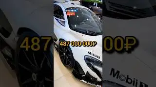 Давидыч - Самый Редкий и Безумный McLaren P1🔥 