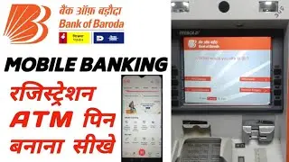 Bank of Baroda ATM Pin, Mobile Banking registration | बैंक ऑफ बड़ोदा  ATM पिन बनाना सीखें ||