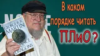 В каком порядке читать книги 