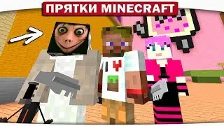 ТОЛЬКО ГЕНИЙ ВЫБЕРЕТСЯ ИЗ ЭТОЙ ЛОВУШКИ ЖИВЫМ!! - ПРЯТКИ МАЙНКРАФТ #195